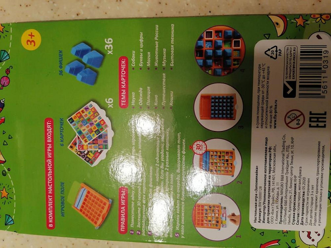Новая настольная игра для детей  - изображение 4