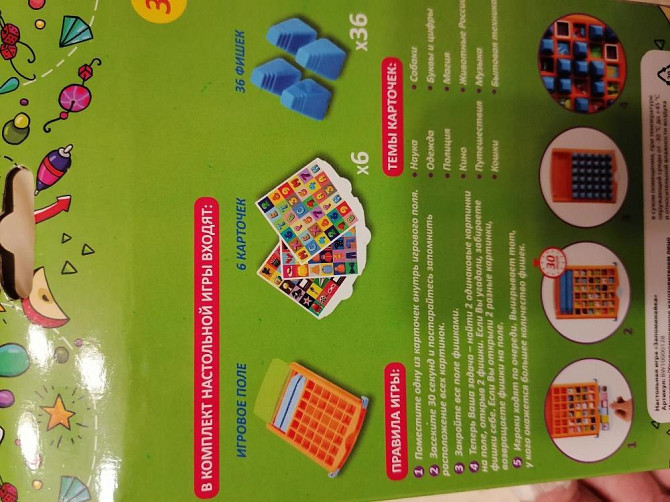 Новая настольная игра для детей  - изображение 3