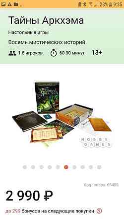настольная игра Тайны Аркхэма 