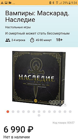 настольная игра Вампиры маскарад наследие  - изображение 3