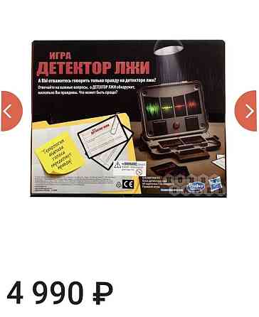 Детектор лжи 