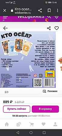 Настольная игра "Кто осел" 