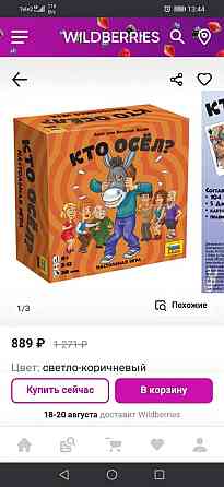 Настольная игра "Кто осел" 