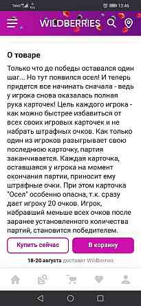Настольная игра "Кто осел" 