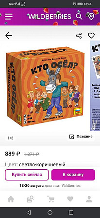 Настольная игра "Кто осел"  - изображение 1