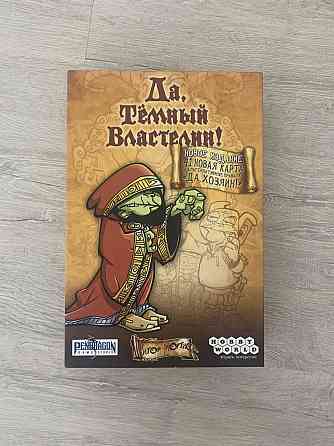 Да, темный властелин! 
