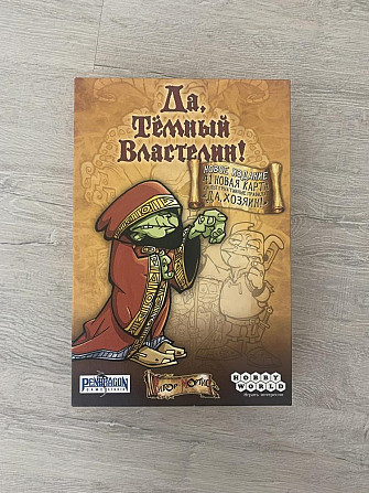 Да, темный властелин!  - изображение 1