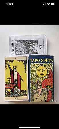 Карты Таро 