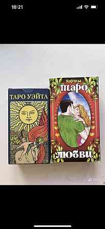 Карты Таро 
