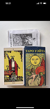 Карты Таро  - изображение 3