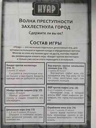 Настольная игра НУАР 