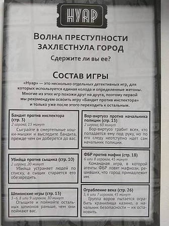 Настольная игра НУАР  - изображение 4