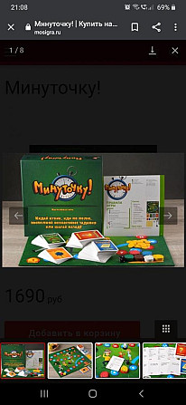 Игра "Минуточку"  - изображение 1