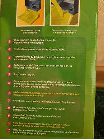 Настольная игра 