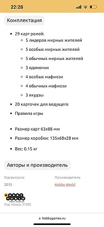 Настольная игра Мафия  - изображение 2
