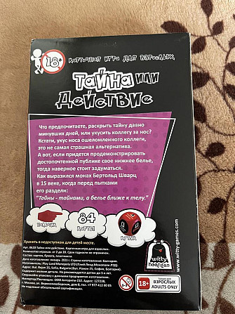 Карточная игра для взрослых «тайна или действие»  - изображение 3