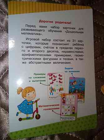 Дошкольная математика - новый набор карточек 