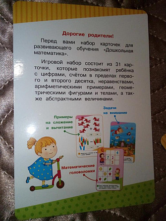 Дошкольная математика - новый набор карточек  - изображение 2