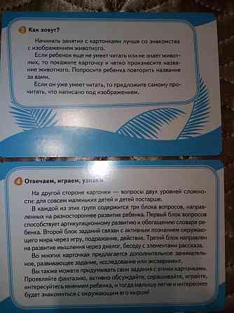 Развивающие карточки, новые 