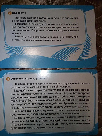 Развивающие карточки, новые  - изображение 3