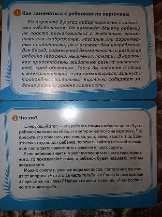 Развивающие карточки, новые  - изображение 2