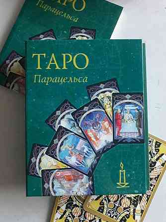 ТАРО 