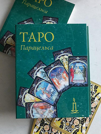 ТАРО  - изображение 1