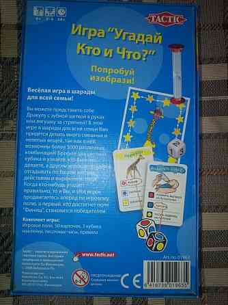 Игра "Угадай Кто иЧто?" 