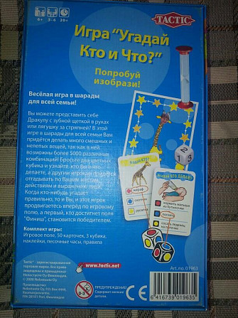 Игра "Угадай Кто иЧто?"  - изображение 4