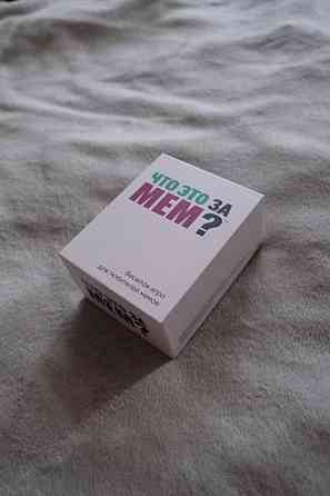 Настольная игра Что это за мем? 