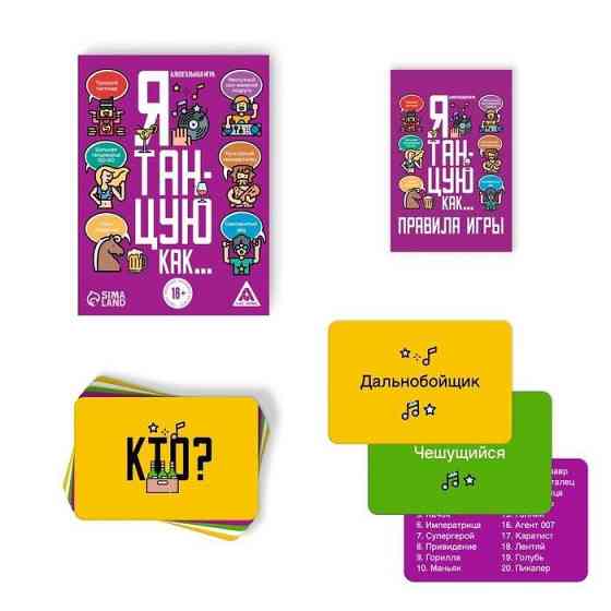 Алкогольная игра "Я танцую как…", 60 карт, 18+ 