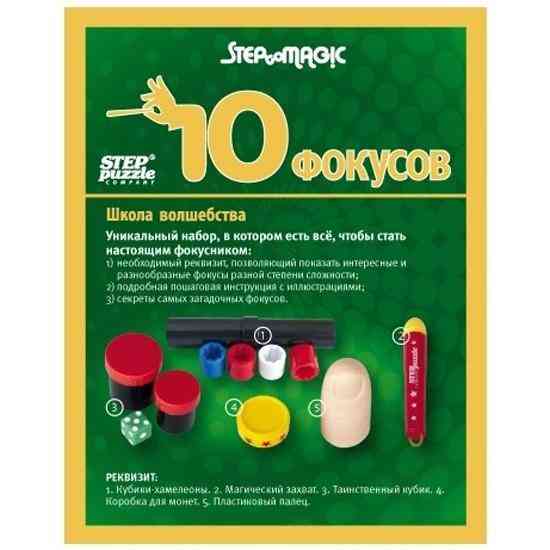 Набор для фокусов Step Puzzle №5, 10 фокусов 