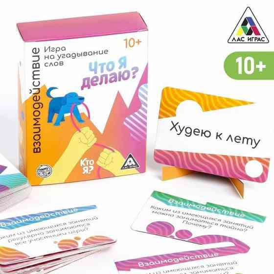 Игра на угадывание слов «Кто я, что я делаю, взаим 
