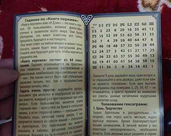 Книга перемен и тибетское гадание Мо" 