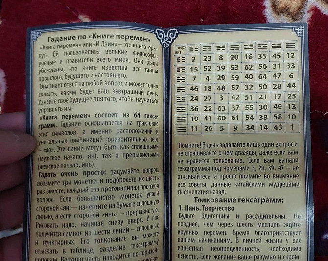 Книга перемен и тибетское гадание Мо"  - изображение 2