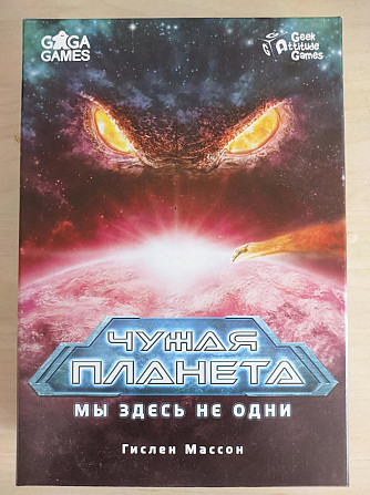 Чужая планета настольная игра  - изображение 1