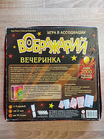 Вооброжарий новая настольная игра  - изображение 2