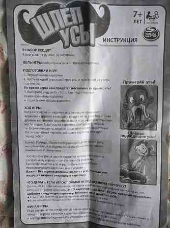 Игра "Шлеп усы" 