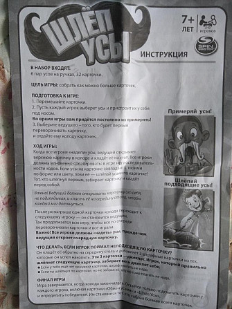 Игра "Шлеп усы"  - изображение 3