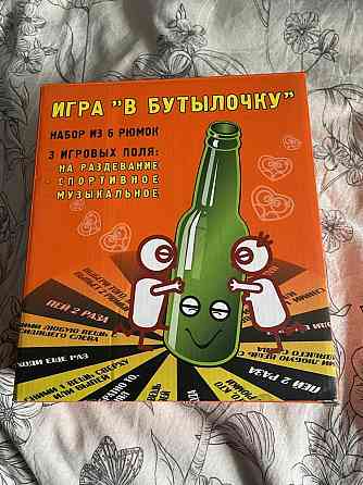 Игра в бутылочку Экспедиция 