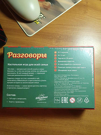 Настольная семейная игра .  - изображение 2