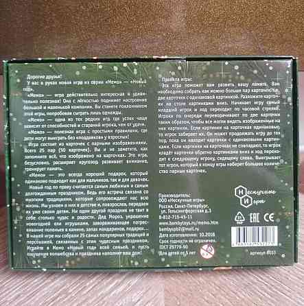 Мемо Новый год (Настольная игра) 