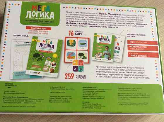 Мегалогика клевер , обучающая игра 