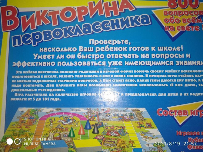 Настольная игра викторина первоклассника  - изображение 1