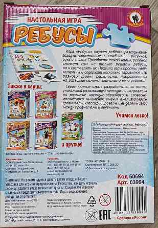 Настольная игра Ребусы 
