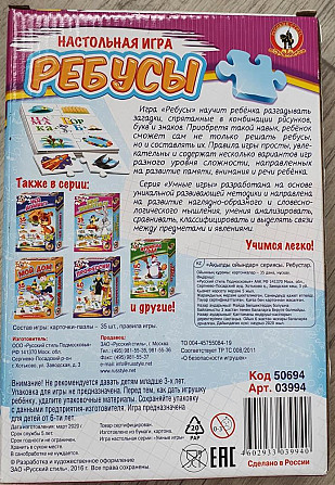 Настольная игра Ребусы  - изображение 2