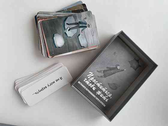 Метафорические карты Проститься, чтобы жить 