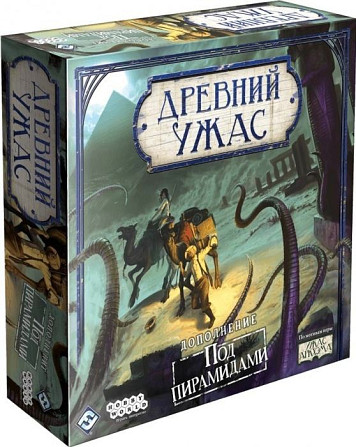 Древний ужас: Под пирамидами (дополнение)  - изображение 1
