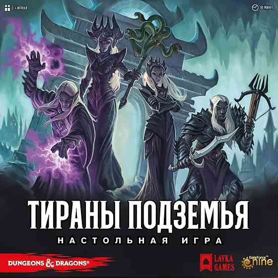 Тираны Подземья 