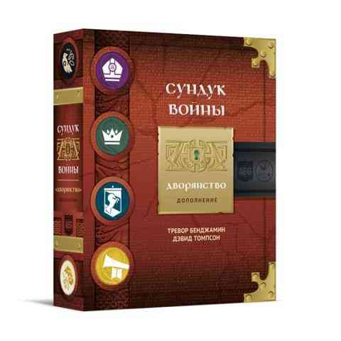 Сундук войны: Дворянство (дополнение) 